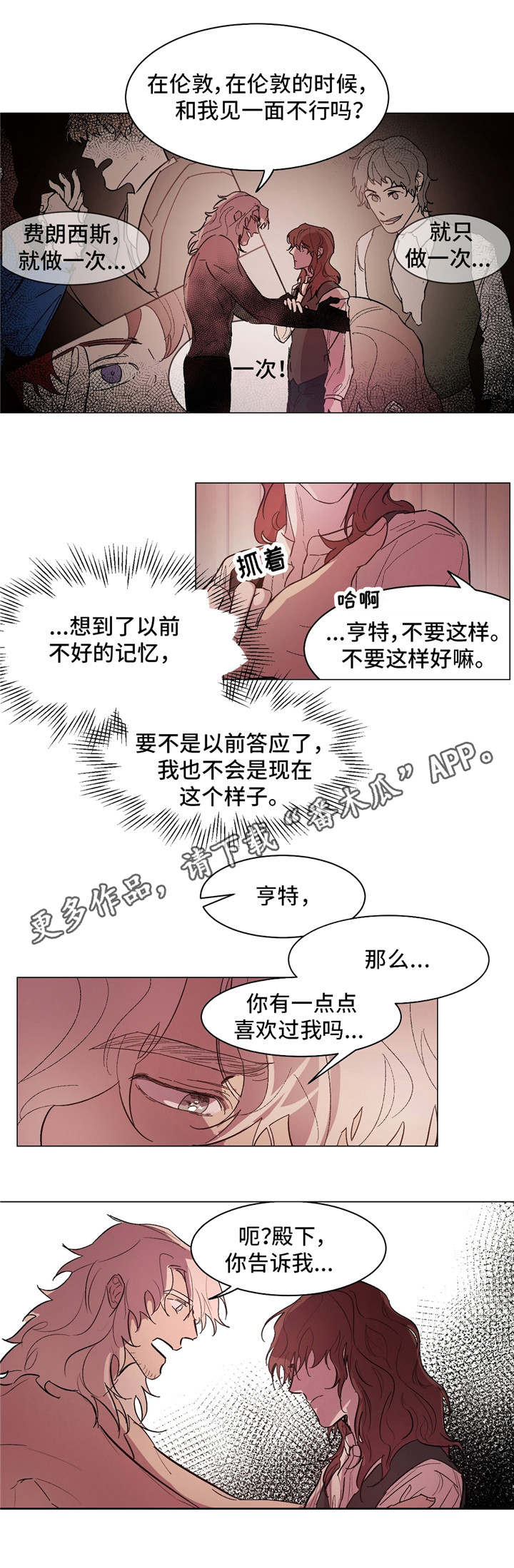 贵族账簿漫画,第19章：谢幕4图