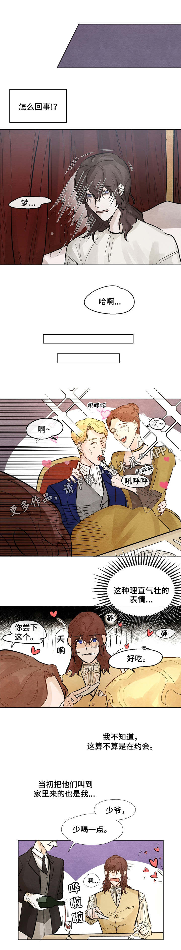 贵族账簿漫画,第10章：做梦4图