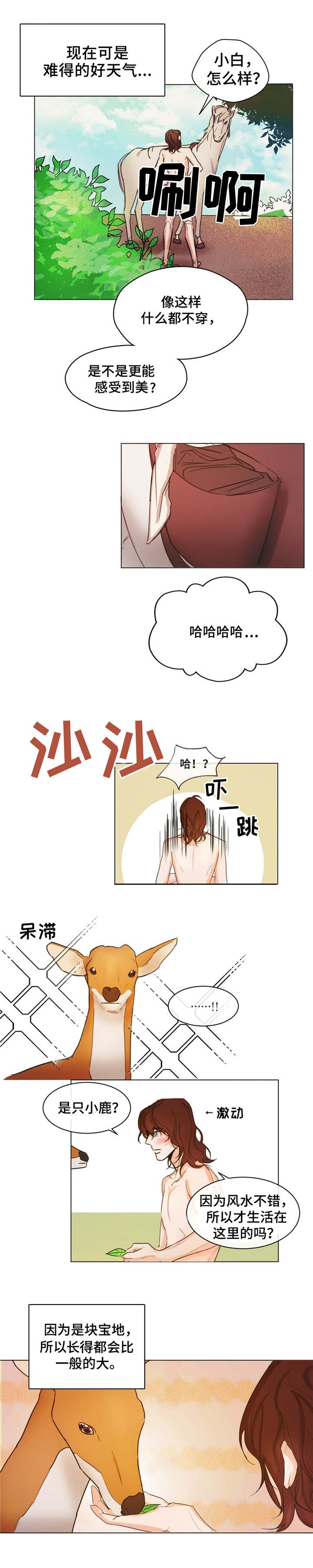 贵族账簿漫画,第2章：散步3图