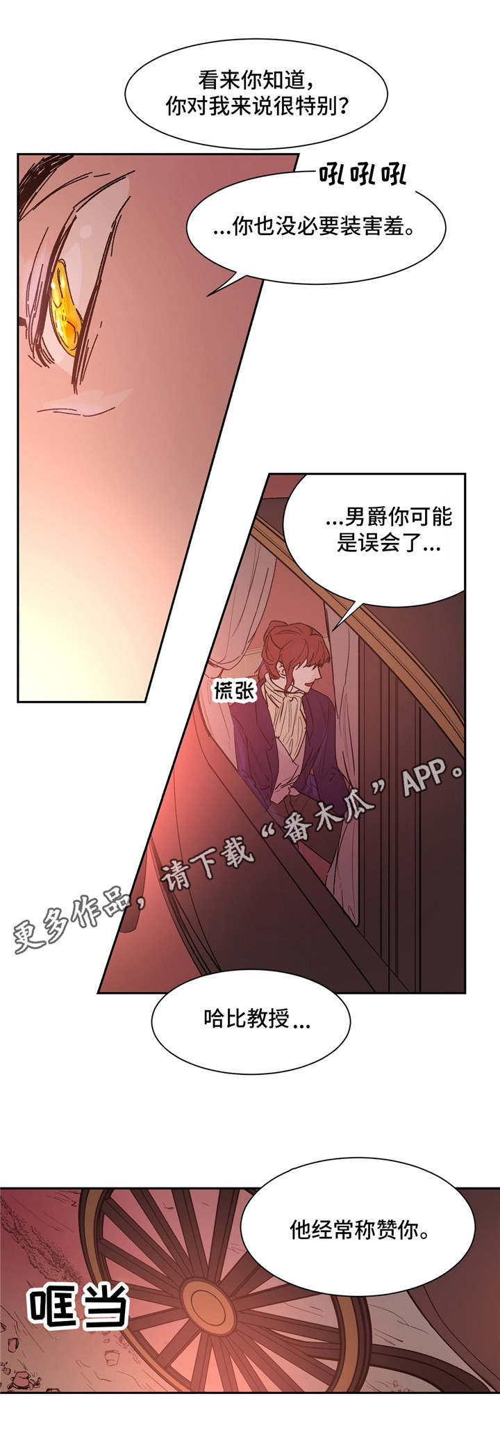 贵族账簿漫画,第23章：称赞1图