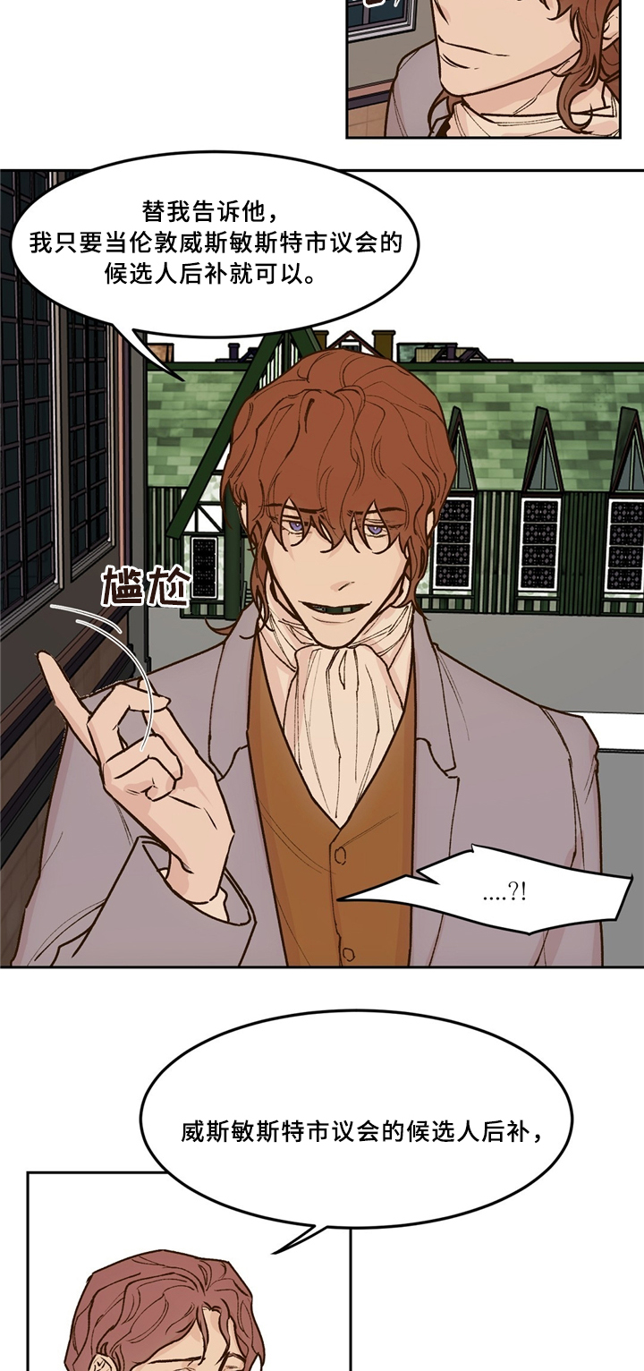 银子账本漫画,第36章：拒绝2图