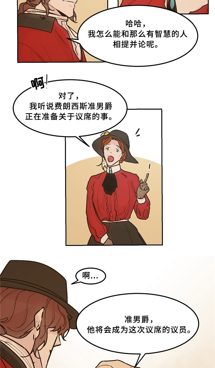 贵族如何漫画,第37章：王族聚会4图