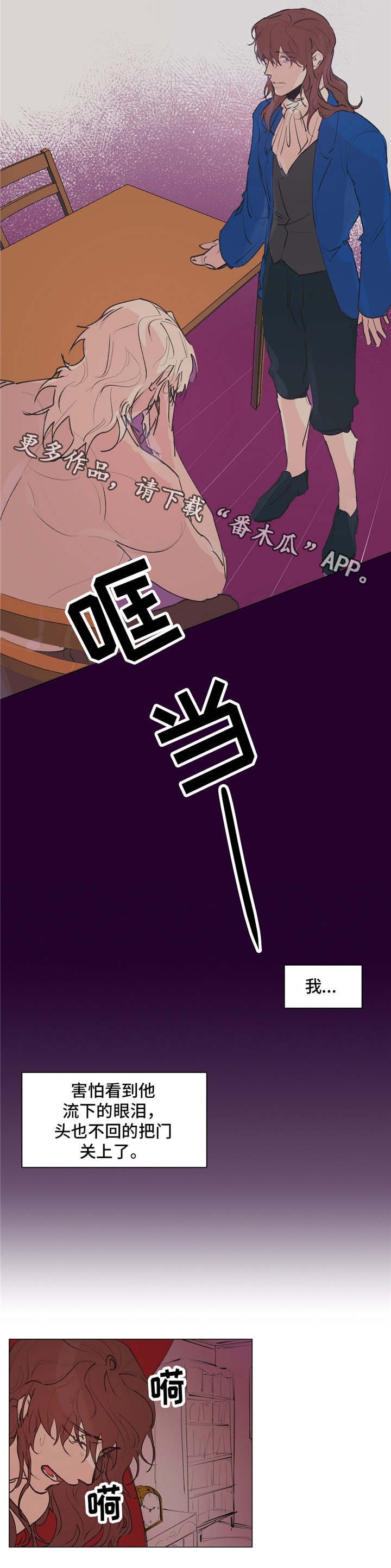 贵族账簿漫画,第20章：梦与现实1图