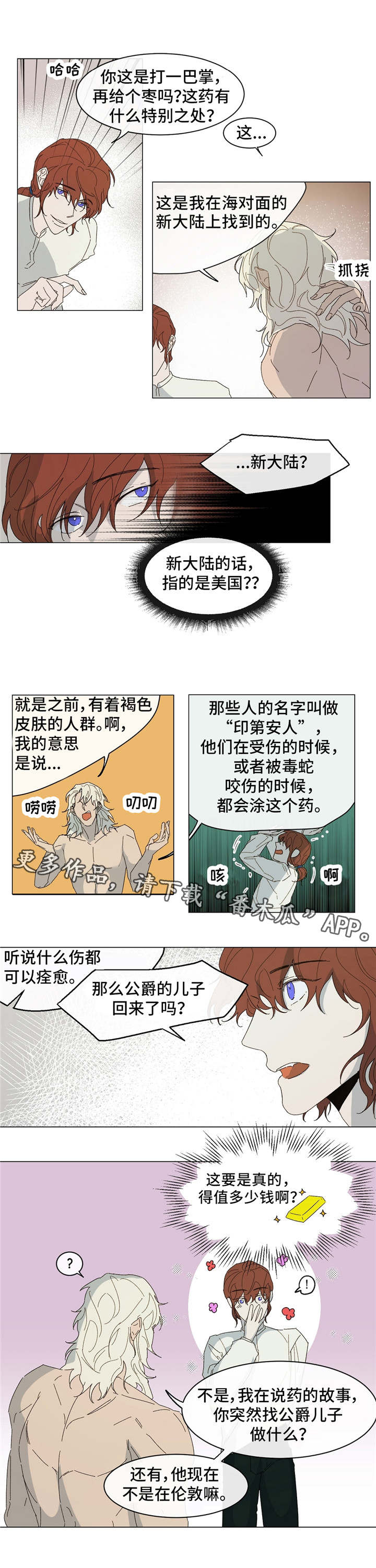 贵族账簿漫画,第17章：找到了2图