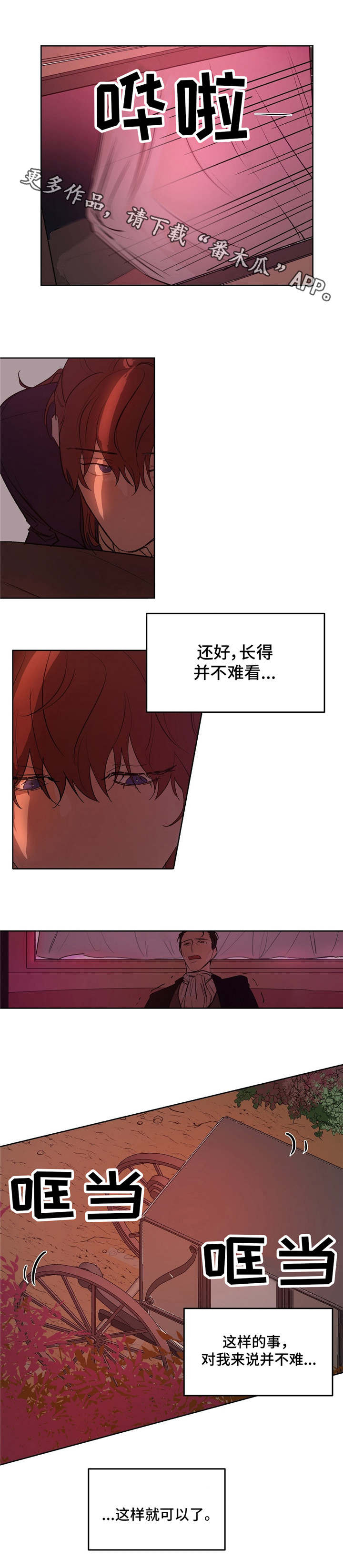 贵族账簿漫画,第24章：呵斥4图