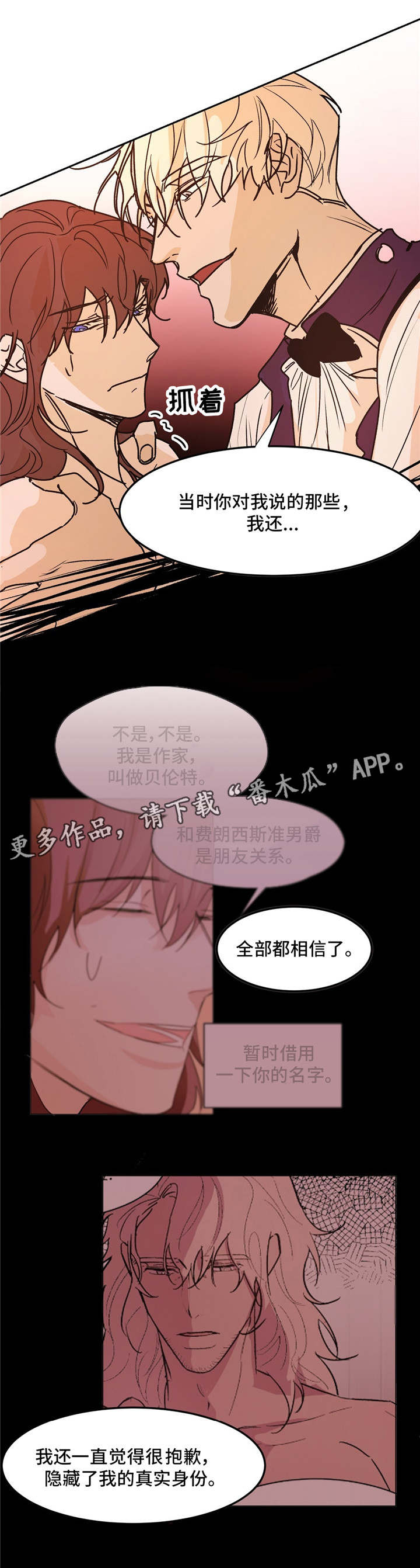 贵族银美缝效果漫画,第29章：无情1图