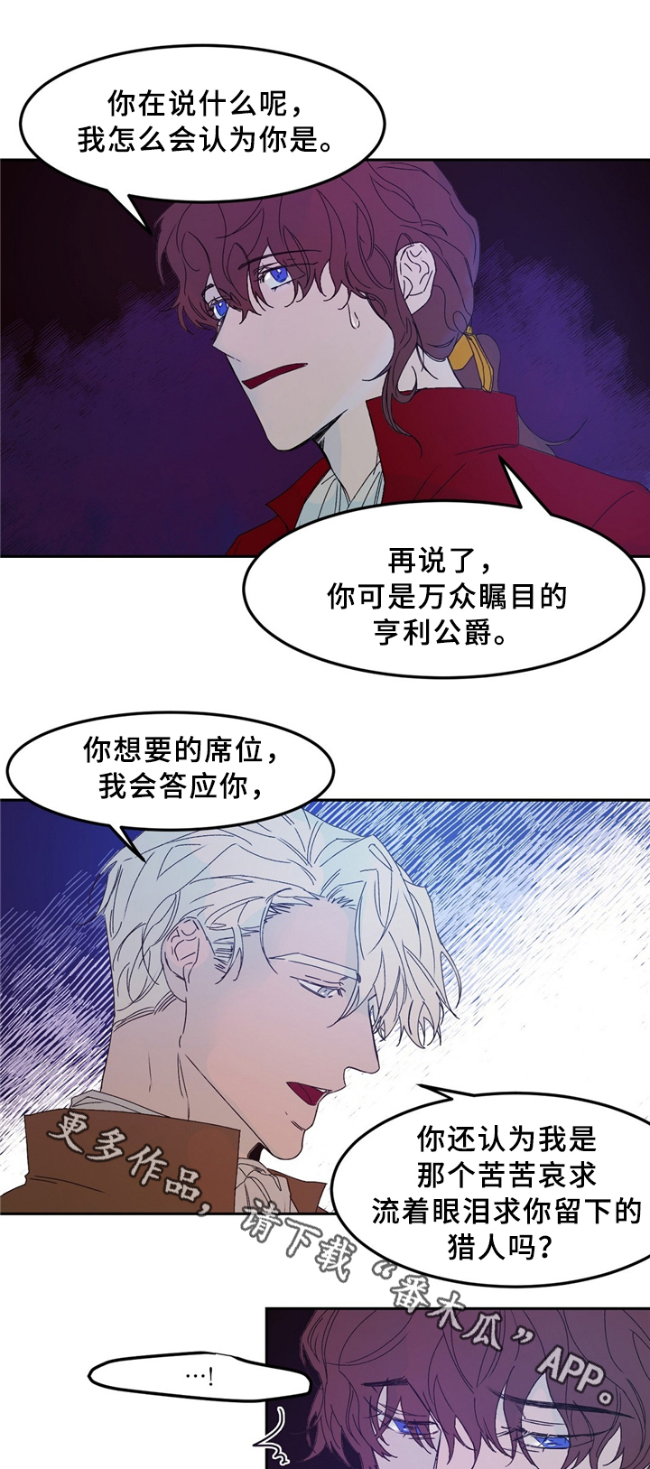 贵族学院漫画,第33章：猎人2图