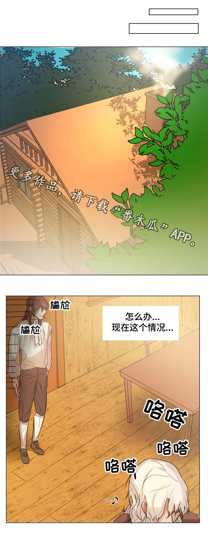 贵族账簿漫画,第3章：猎人小屋3图
