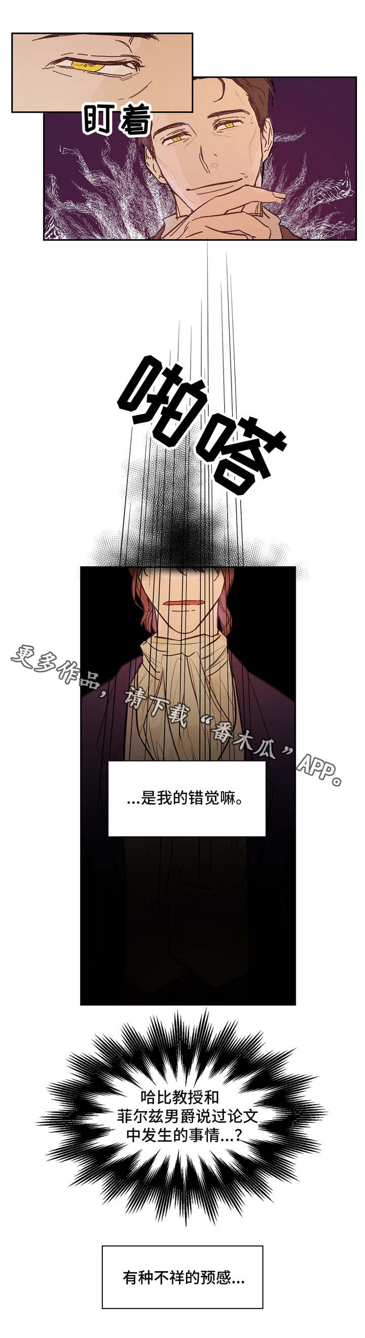 贵族管理漫画,第22章：是他？1图