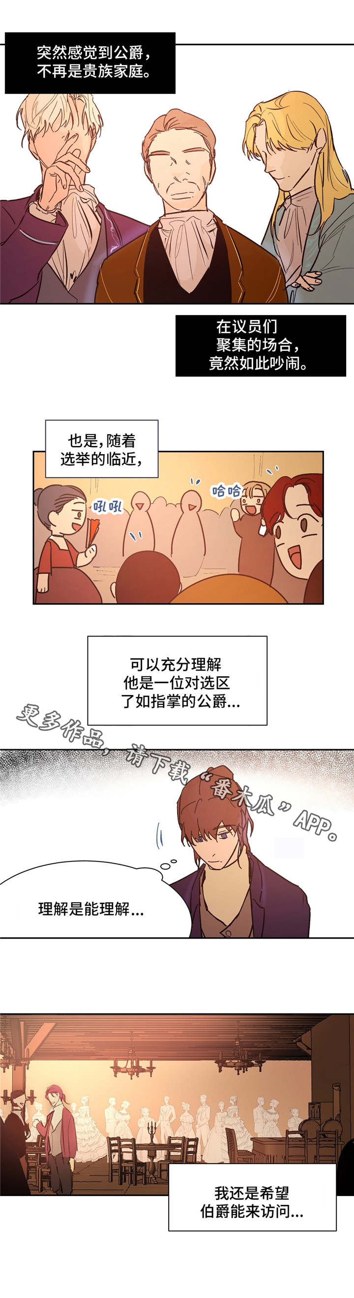 贵族管理漫画,第22章：是他？3图
