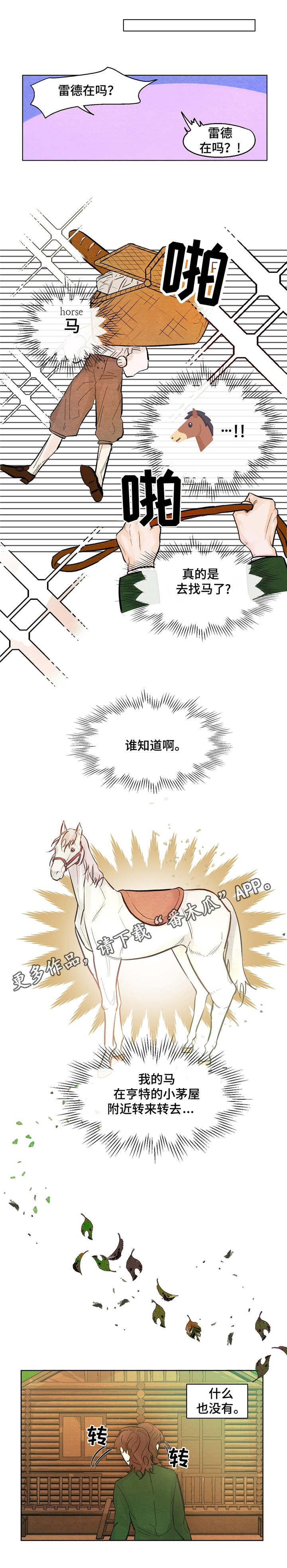 贵族d2漫画,第11章：不安稳3图