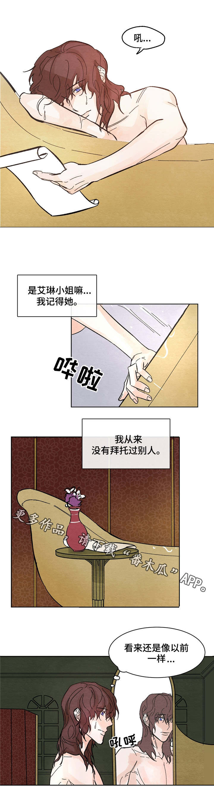 贵族账簿漫画,第9章：信件2图