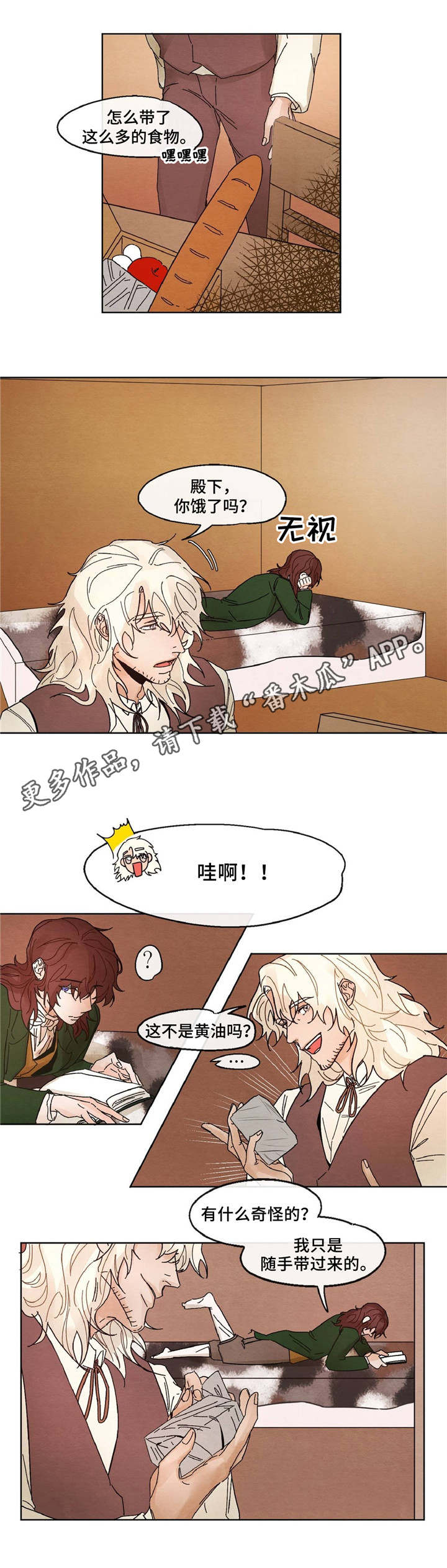 贵族账簿漫画,第13章：心急1图