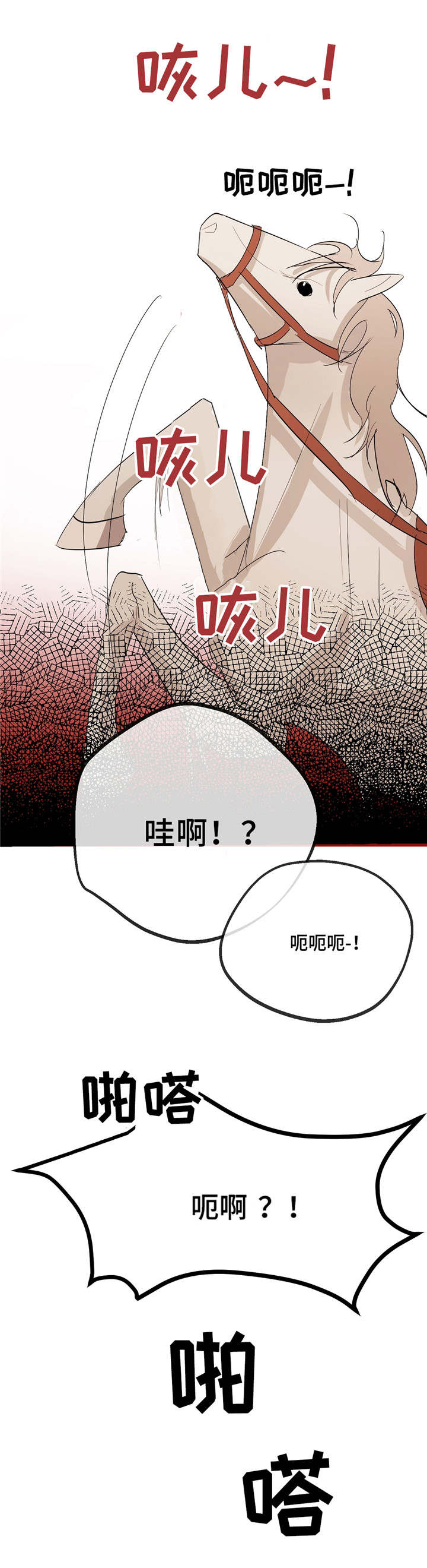 贵族账簿漫画,第3章：猎人小屋2图