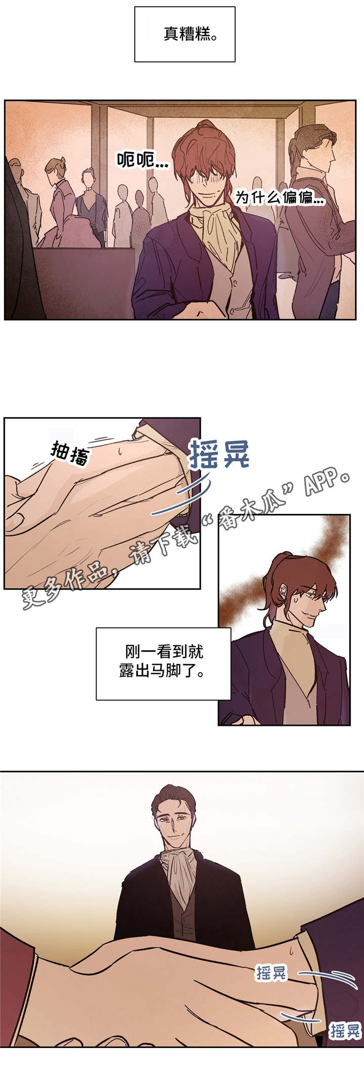 贵族账簿漫画,第22章：是他？5图