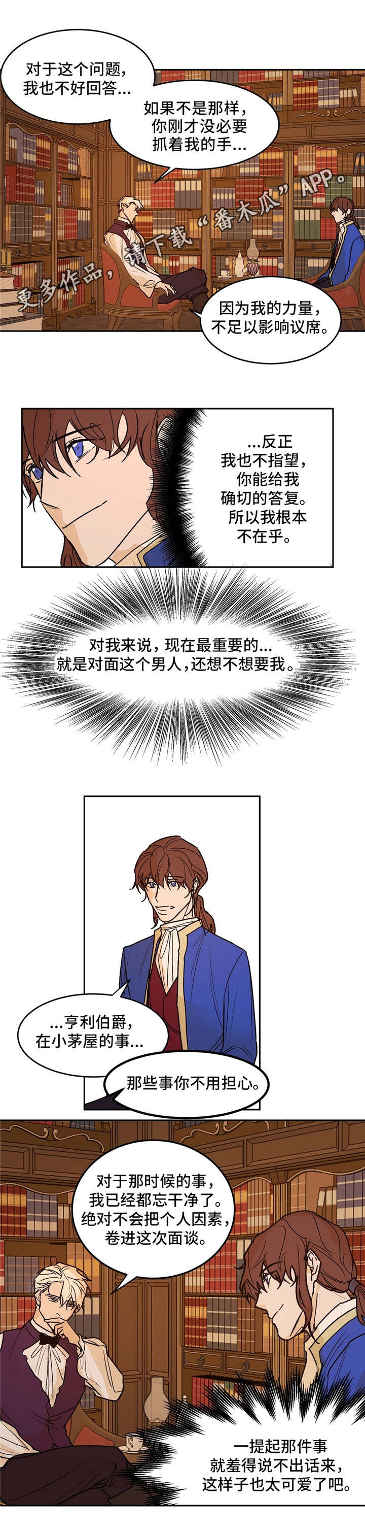 贵族账号漫画,第27章：谁说了算4图