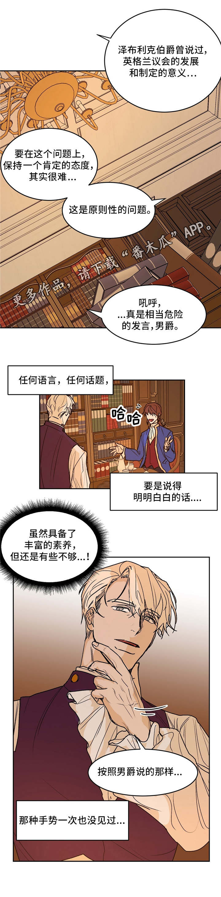 贵族让奴才们站成椅子坐漫画,第26章：会谈4图