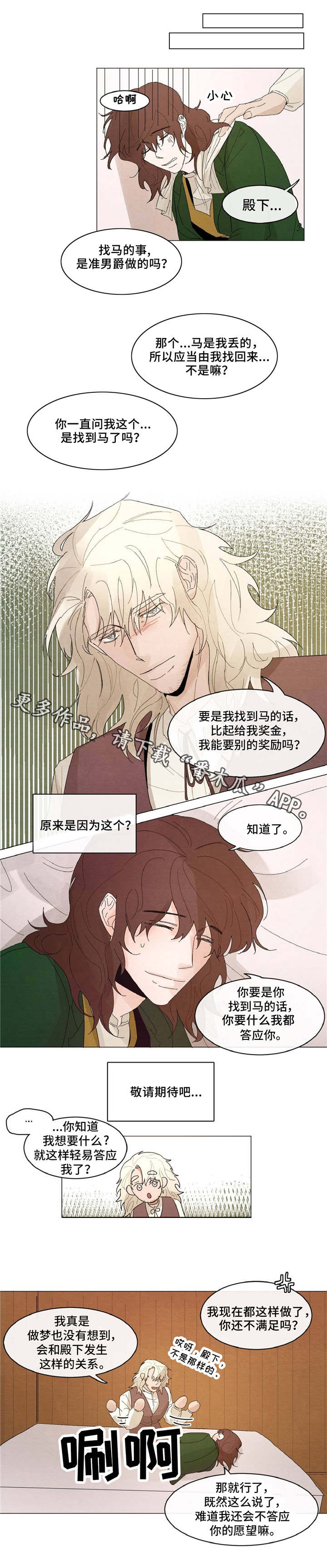 贵族账簿漫画,第14章：湖边1图