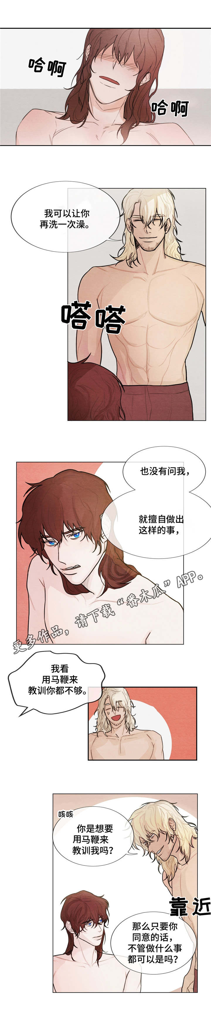 贵族账簿漫画,第4章：很好相处3图