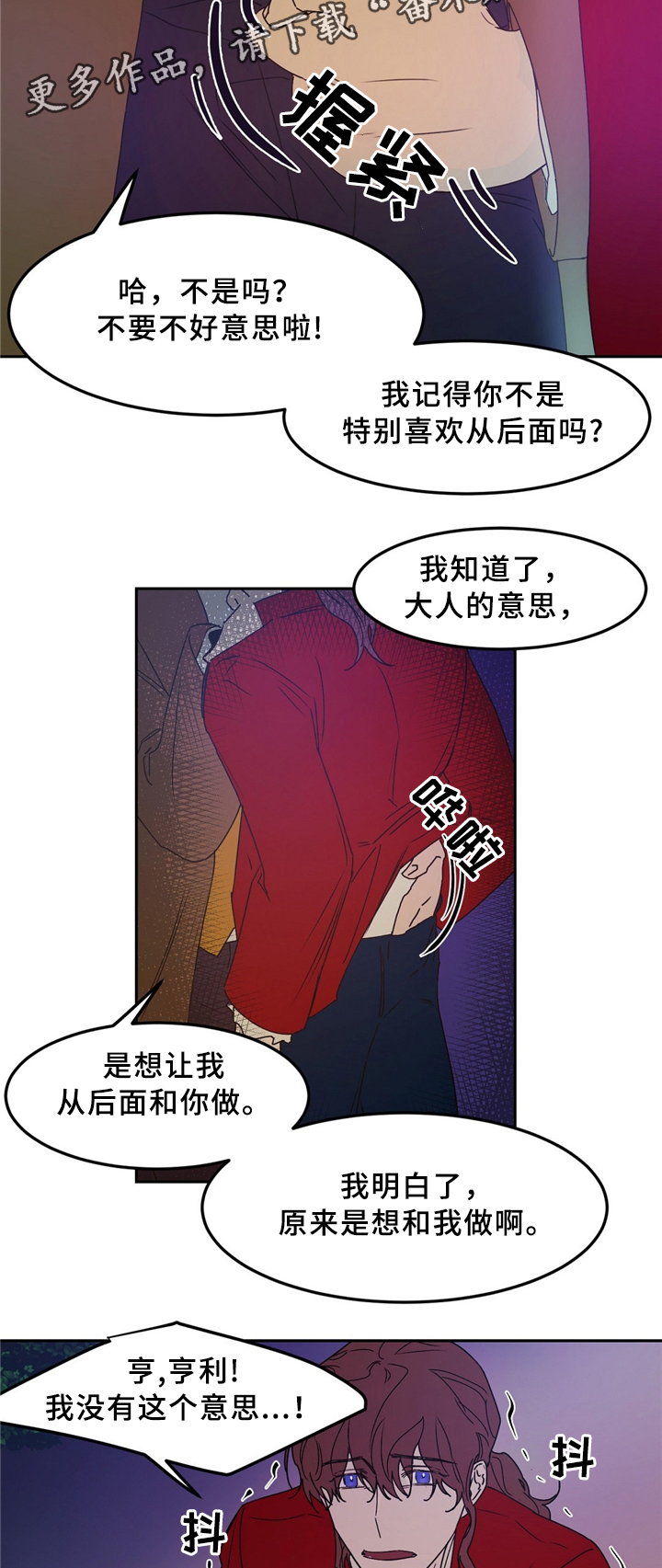 贵族bot漫画,第33章：猎人3图