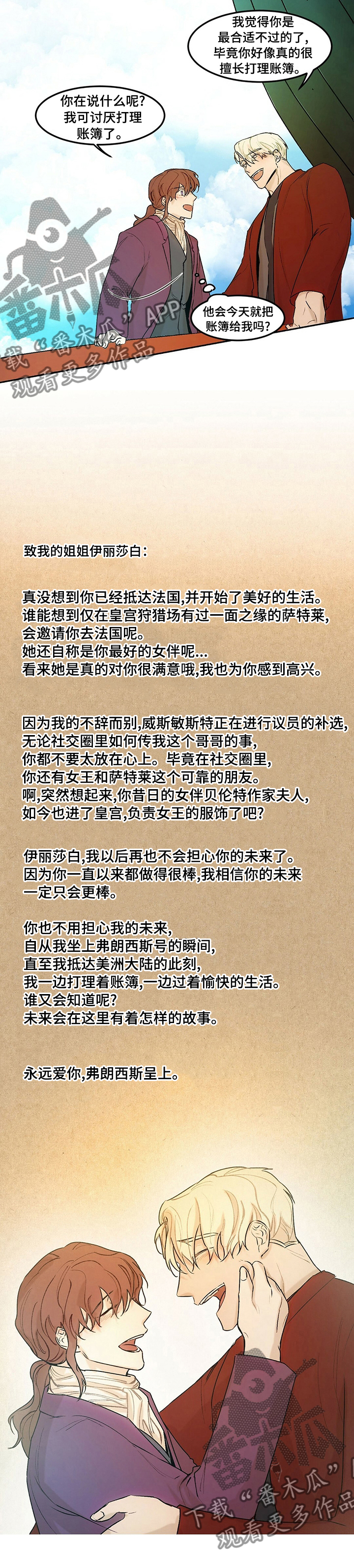 贵族账簿漫画,第45章：弗朗西斯号2图