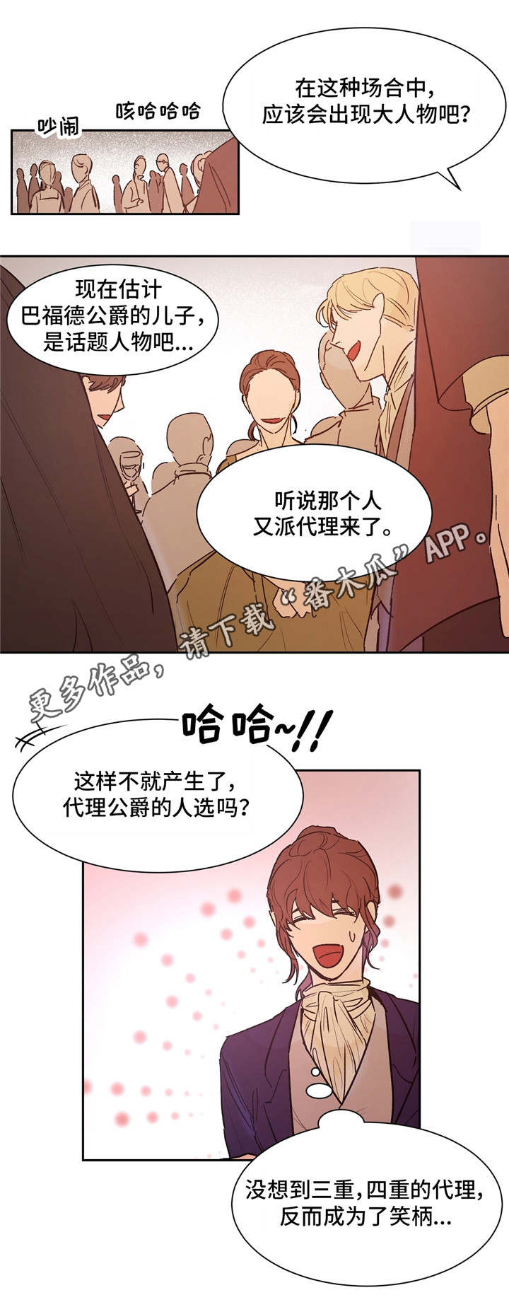 贵族管理漫画,第22章：是他？2图