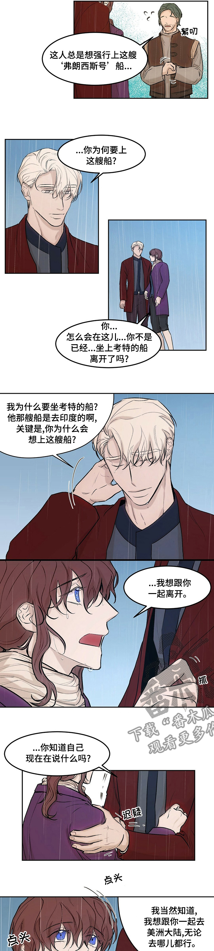 贵族账簿漫画,第45章：弗朗西斯号3图