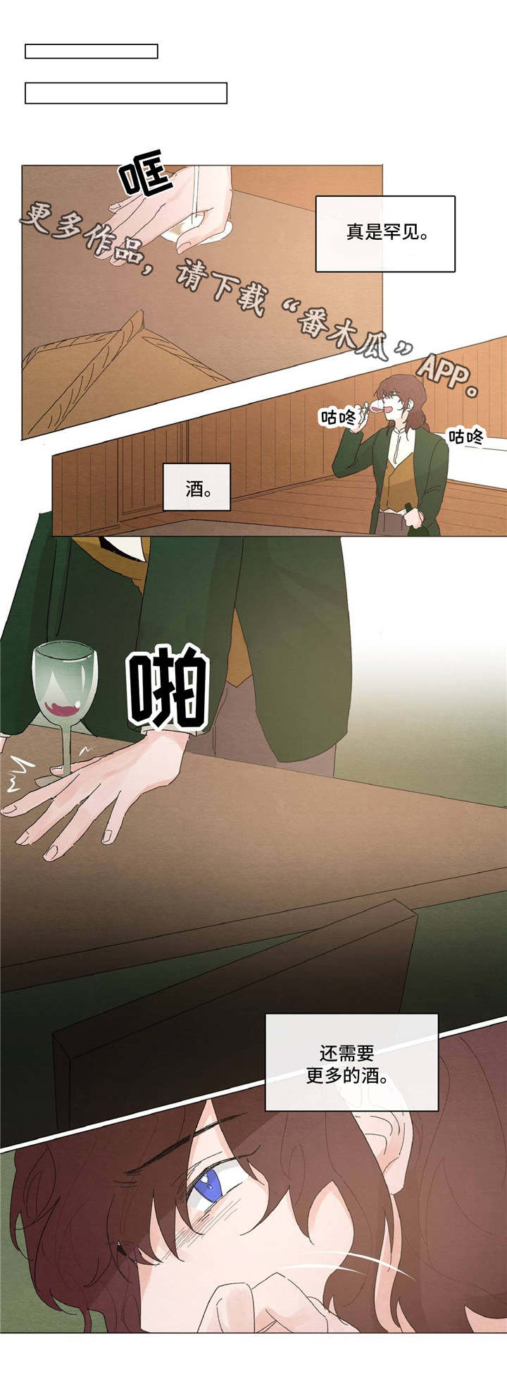 贵族账簿漫画,第14章：湖边3图
