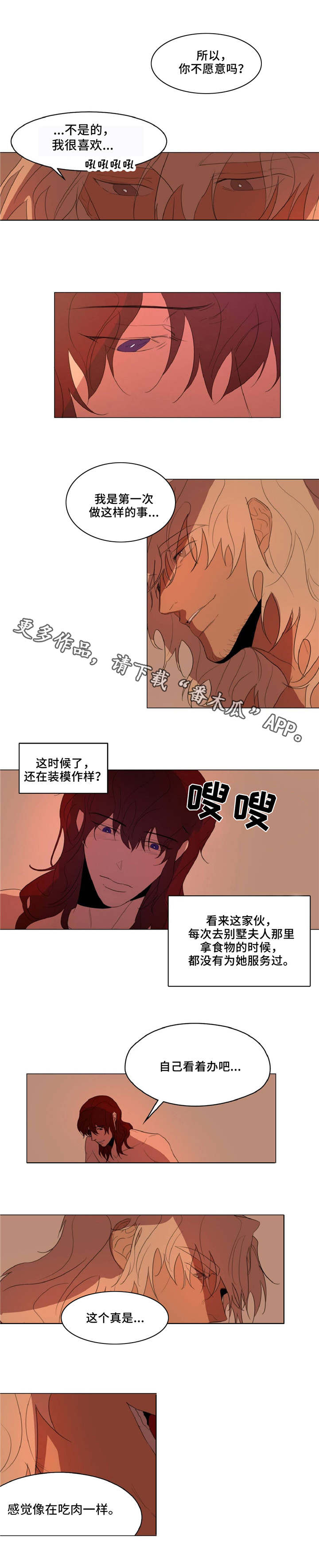 贵族账簿漫画,第15章：回复5图
