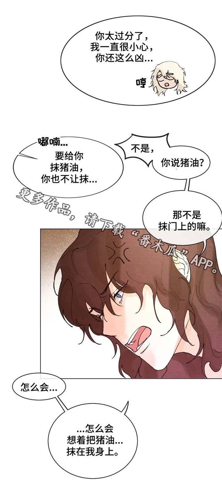 贵族账簿漫画,第7章：本事1图