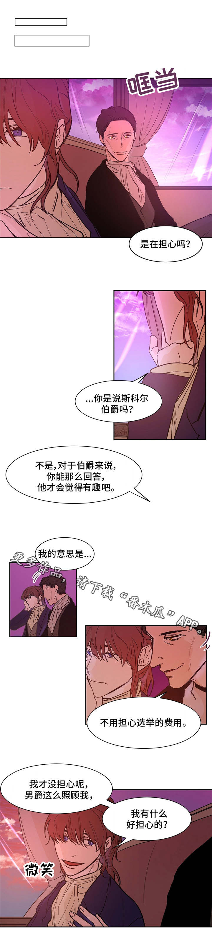 贵族账簿漫画,第23章：称赞5图