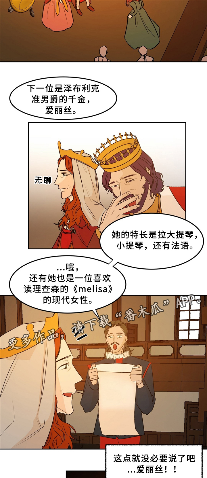 贵族十主页漫画,第31章：惊艳全场3图