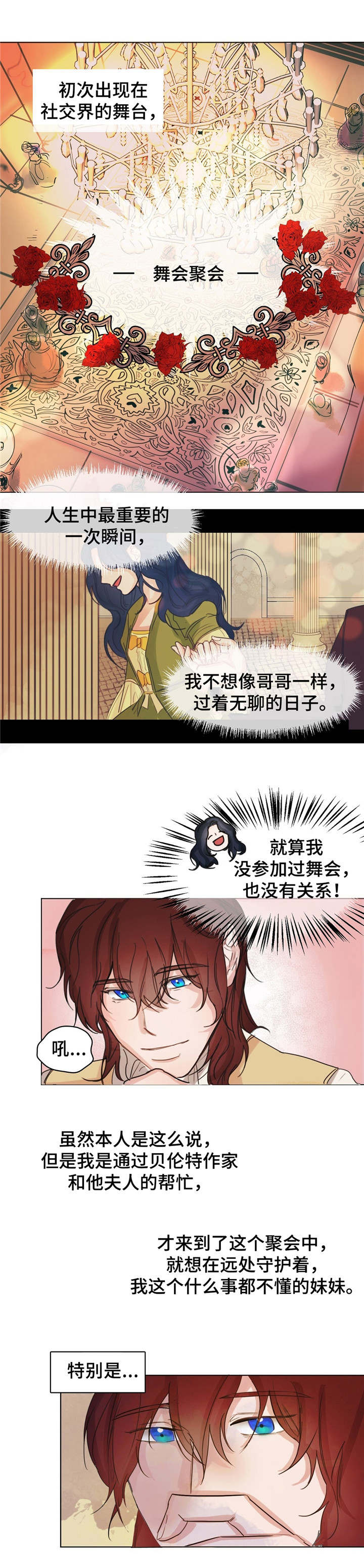 贵族账簿漫画,第1章：账簿3图