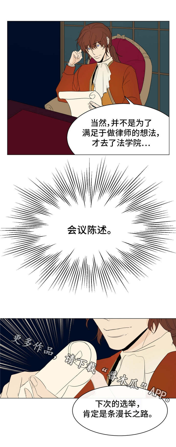 贵族账簿漫画,第16章：贵族阶级5图