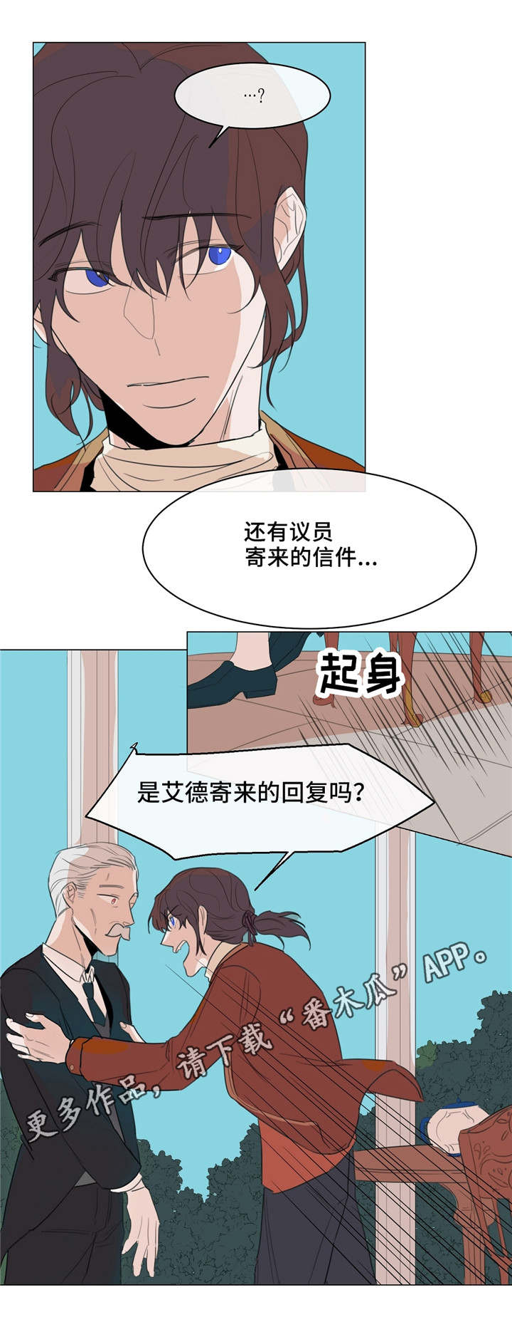 贵族账簿漫画,第15章：回复5图