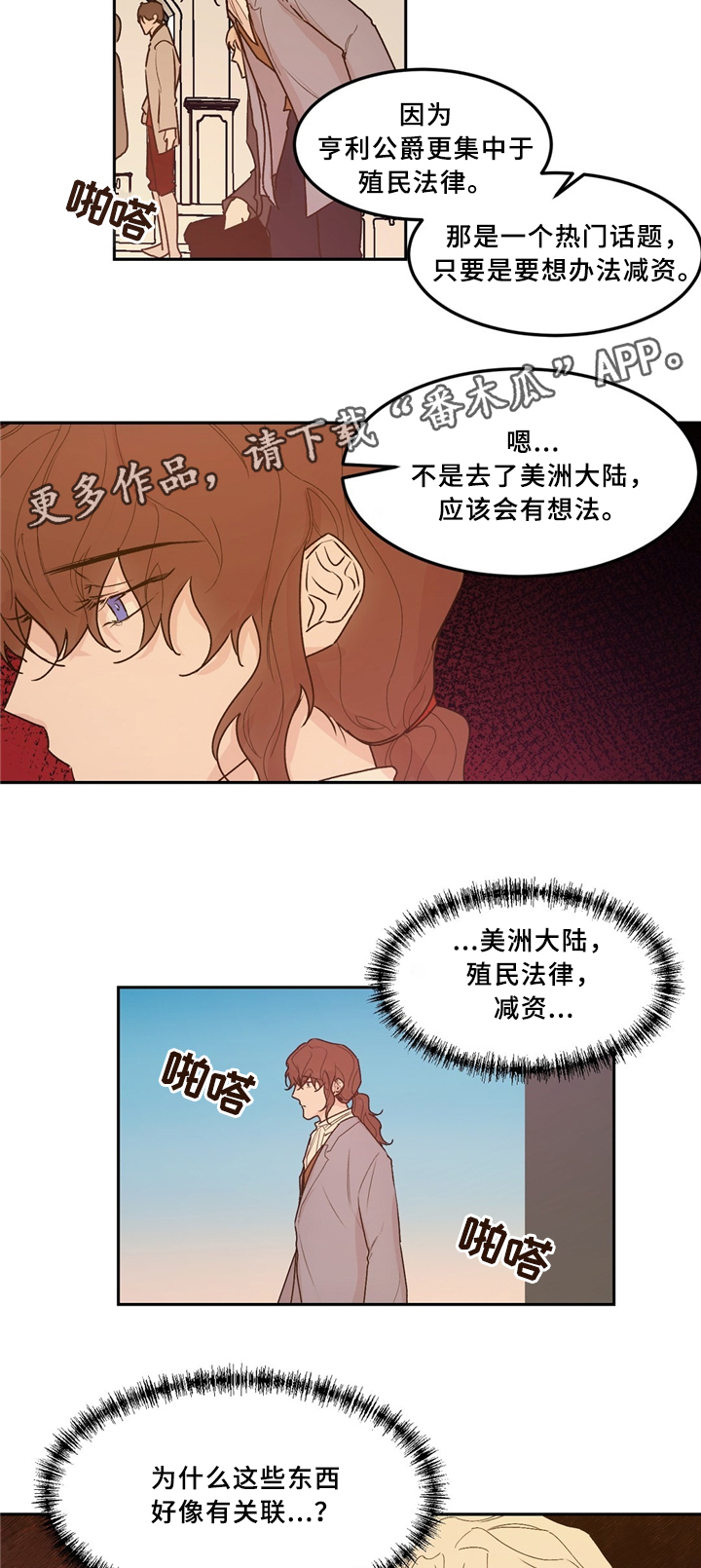 贵族学院漫画,第36章：拒绝4图