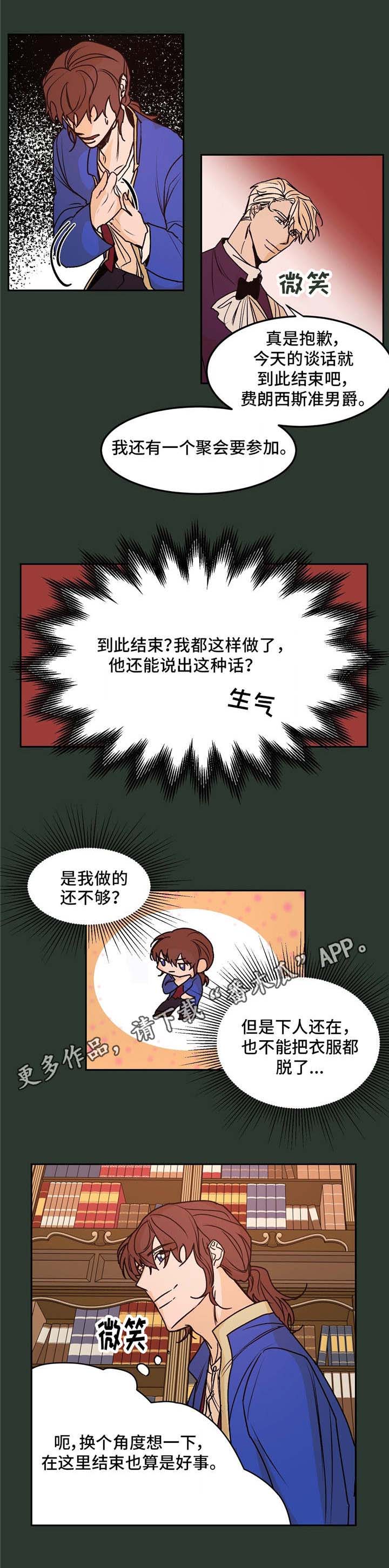 贵族学院漫画,第28章：轻视4图