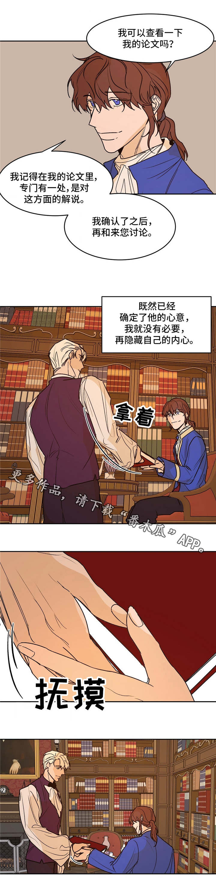 贵族账簿漫画,第27章：谁说了算3图