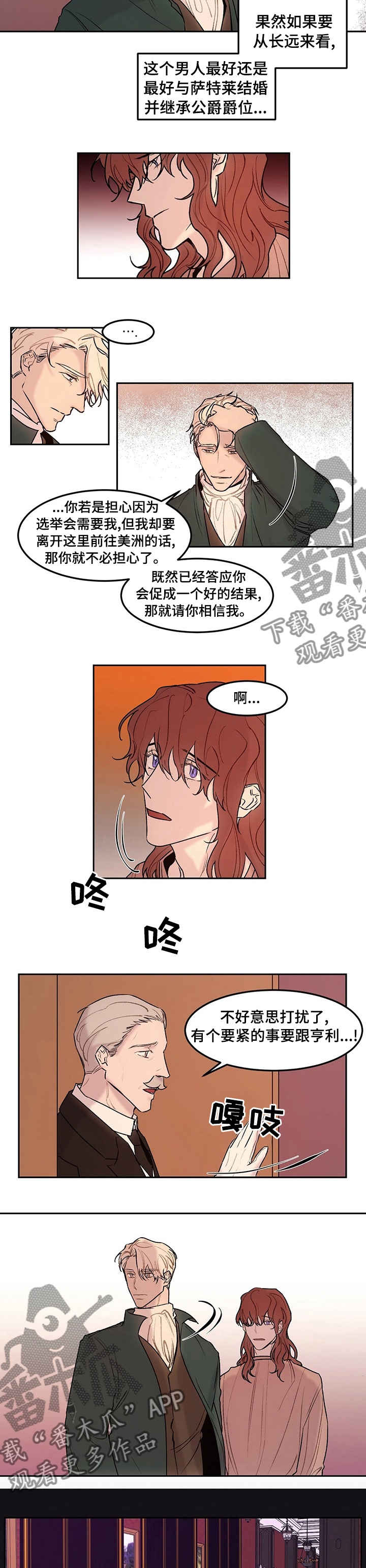 贵族让奴才们站成椅子坐漫画,第41章：最后机会3图