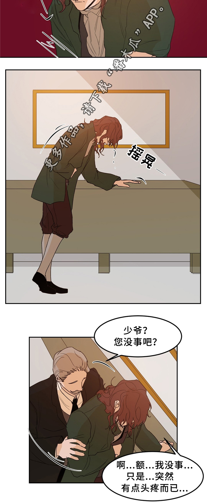 贵族让奴才们站成椅子坐漫画,第35章：噩梦缠绕2图
