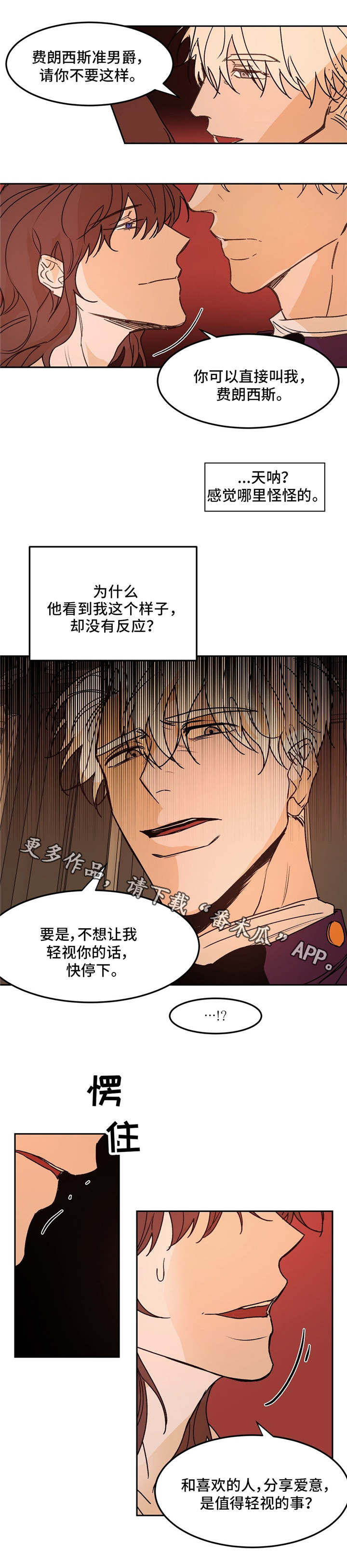 贵族账簿漫画,第29章：无情1图