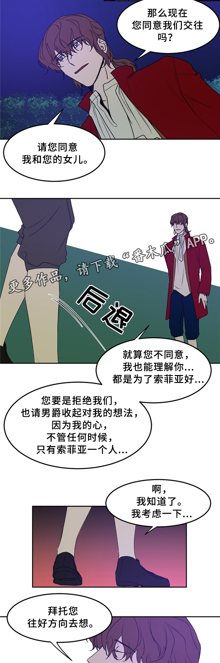 贵族账簿漫画,第32章：站住4图