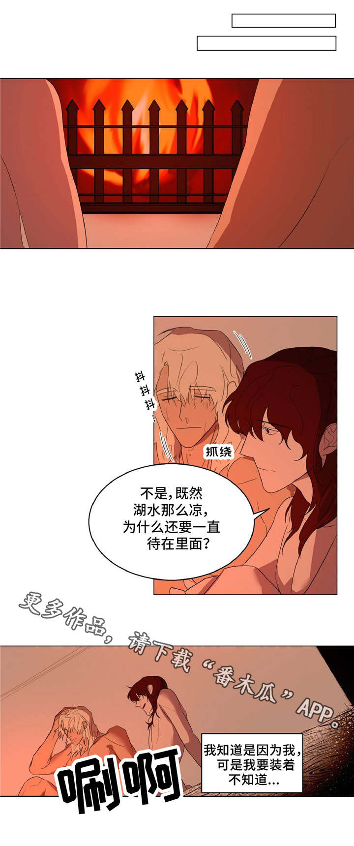 贵族账簿漫画,第14章：湖边4图
