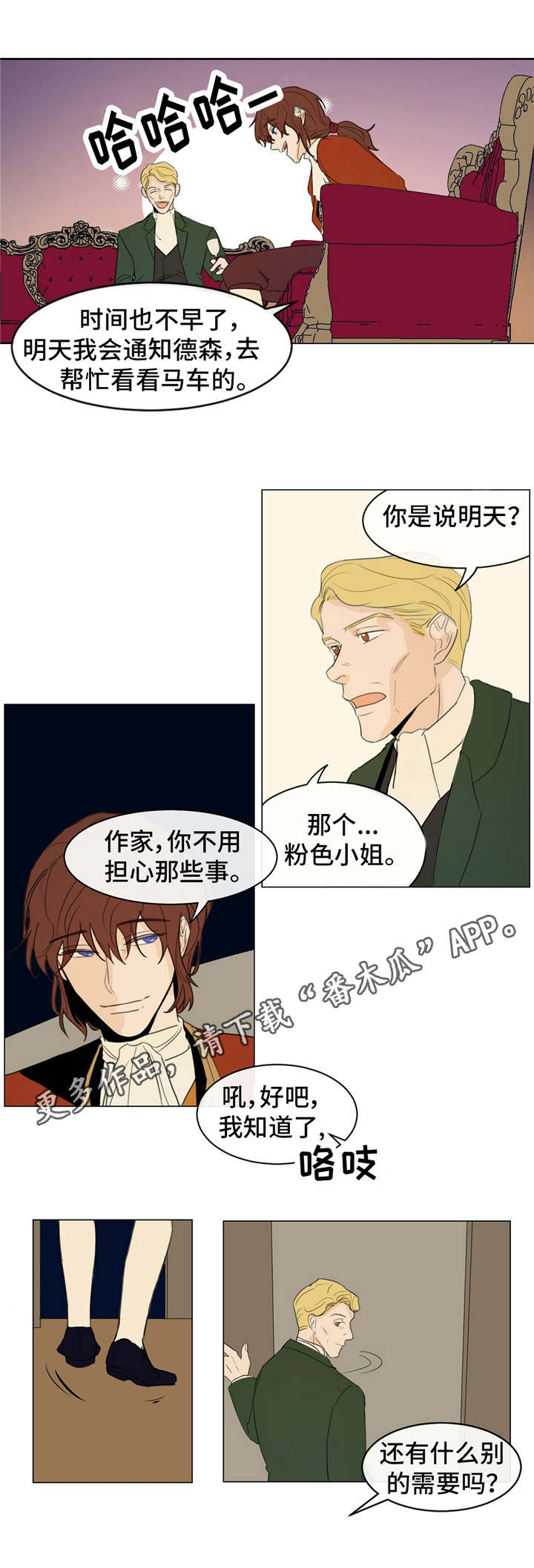 贵族账簿漫画,第16章：贵族阶级4图