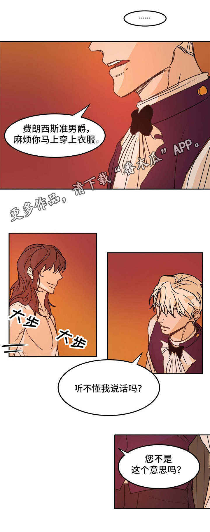 贵族让奴才们站成椅子坐漫画,第28章：轻视5图