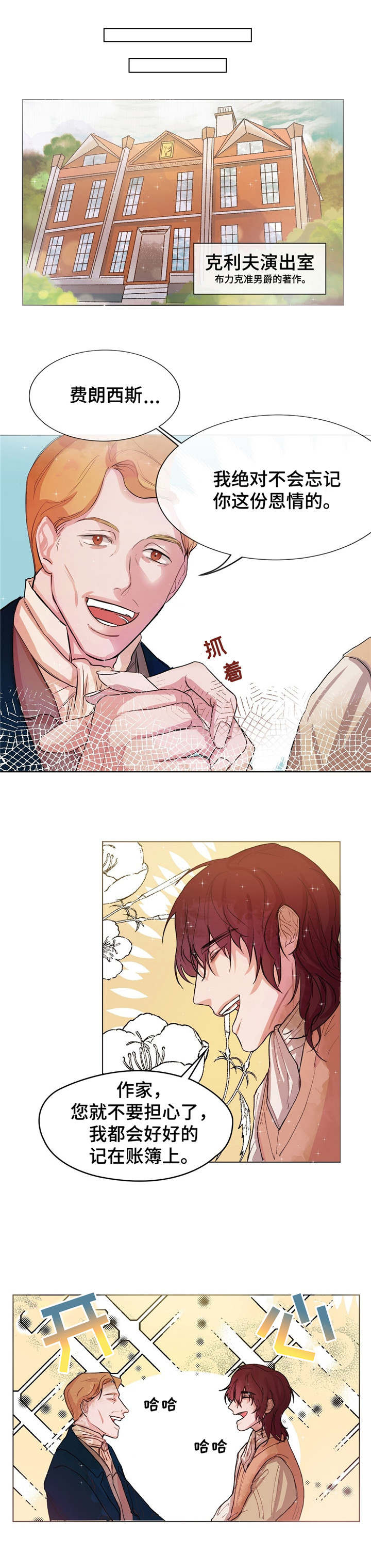 贵族账簿漫画,第1章：账簿3图