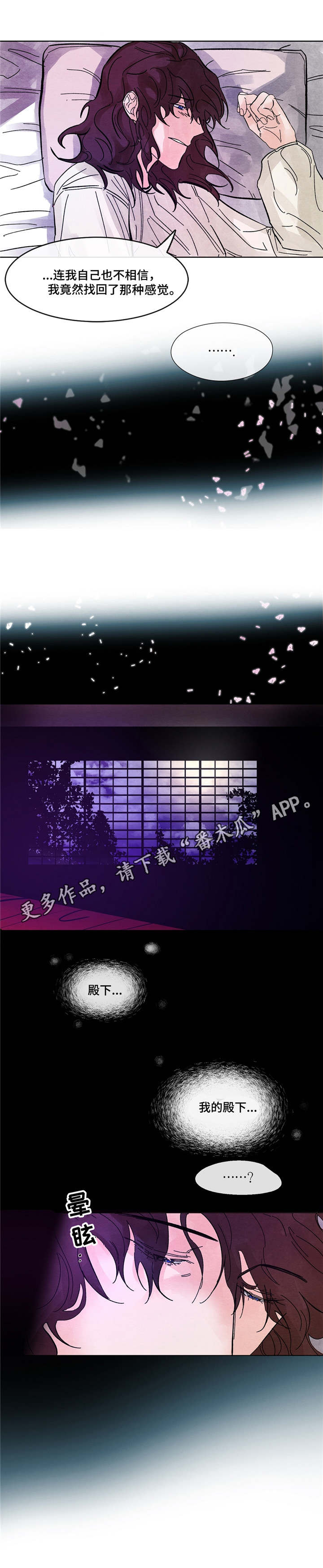 贵族账簿漫画,第10章：做梦2图