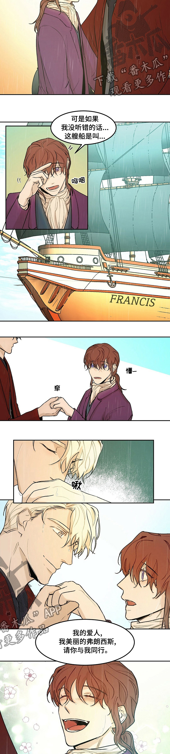 贵族账簿漫画,第45章：弗朗西斯号5图