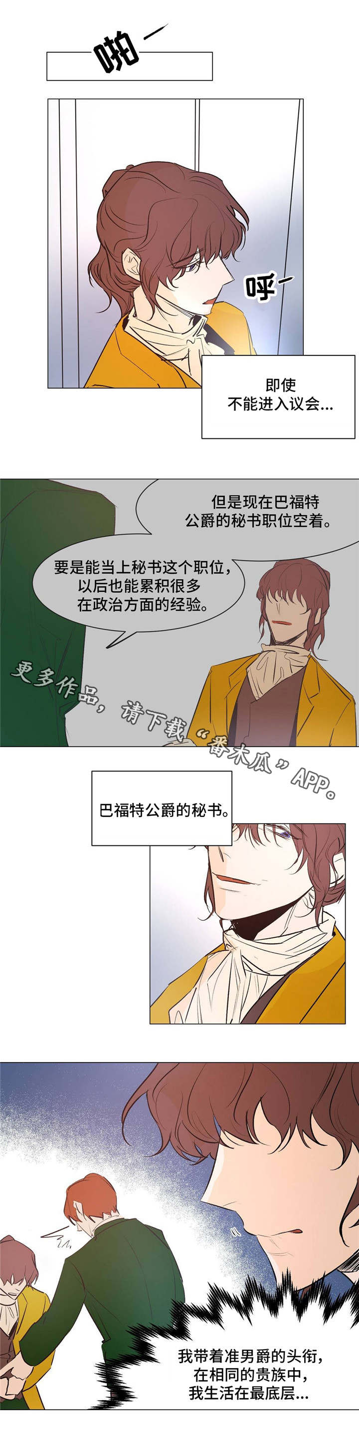 贵族账簿漫画,第21章：立足之地5图