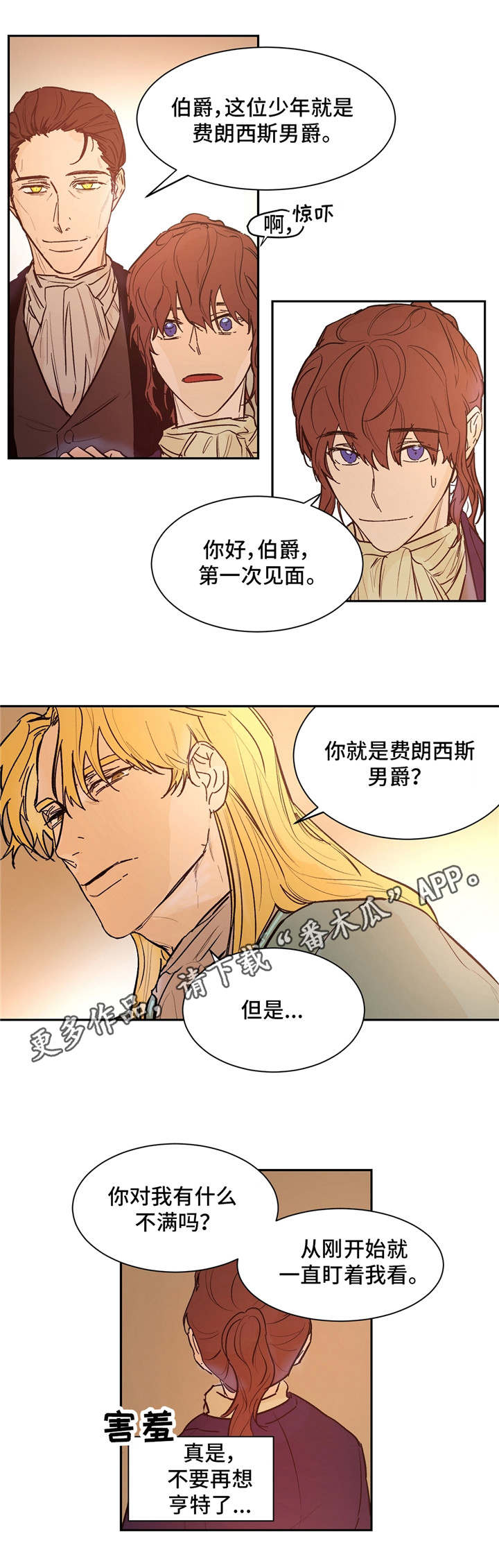贵族账簿漫画,第23章：称赞2图